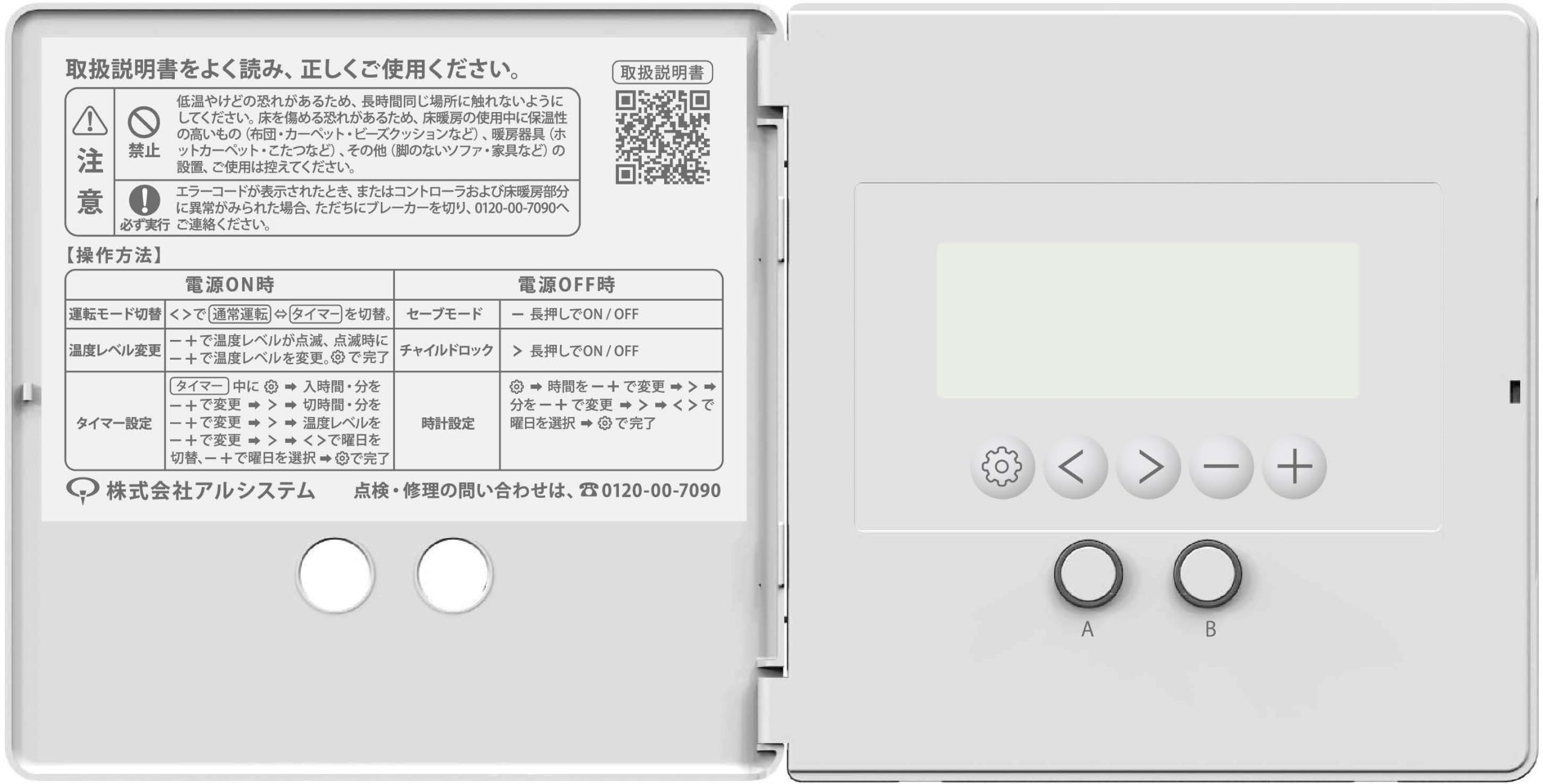 アルシステム床暖房コントローラ AX2 アルシステム床暖房コントローラ AX2 プリマヴェーラ・ボード - 株式