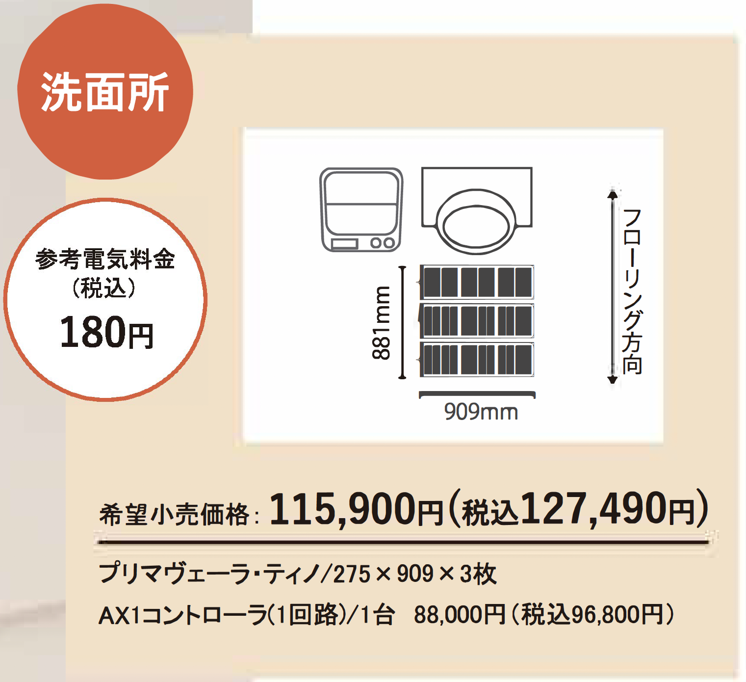 プリマヴェーラ・ティノ - 株式会社アルシステム