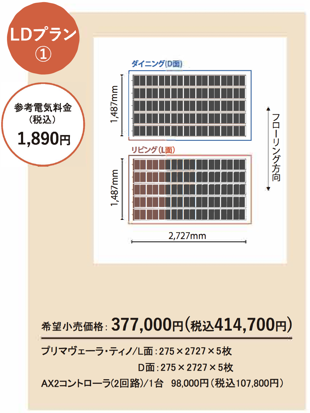 プリマヴェーラ・ティノ - 株式会社アルシステム