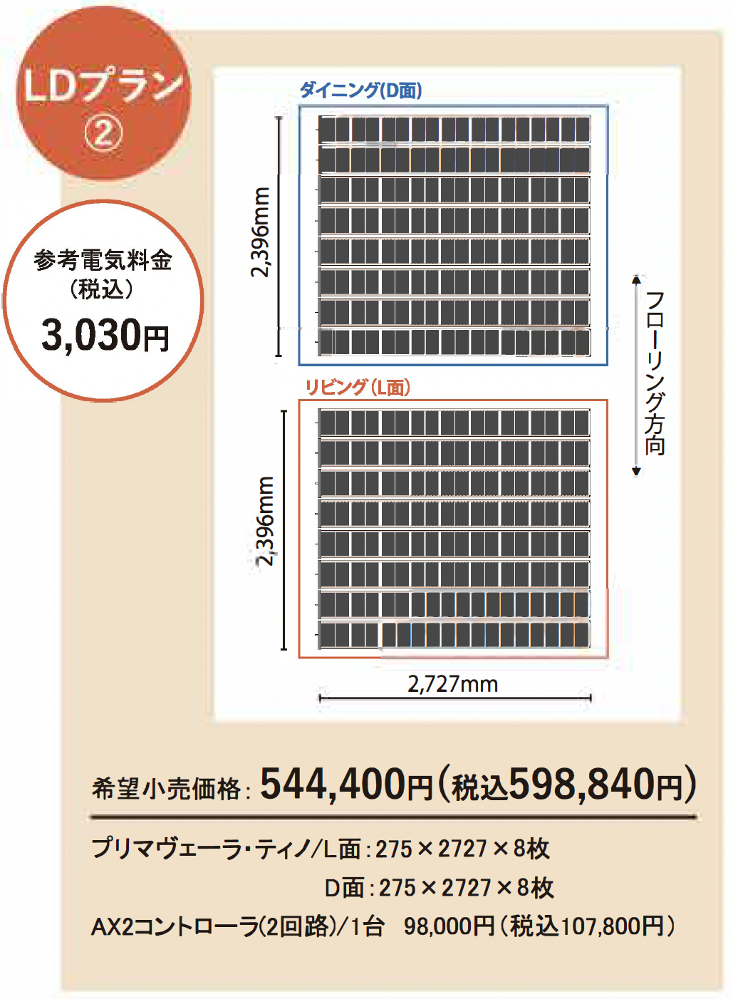 プリマヴェーラ・ティノ - 株式会社アルシステム