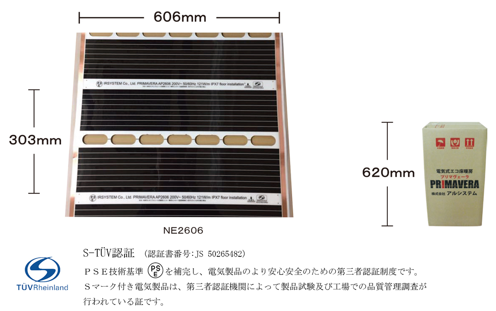 新作ウエア 住設コロシアムアルシステム電気式床暖房システム プリマヴェーラ ネオ LDK向けセット 200V 仕上げ材別途  現場オリジナルの見積書作成致します
