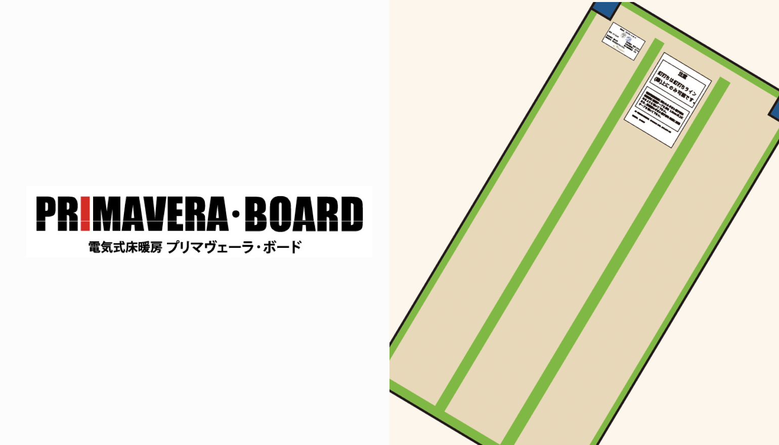 プリマヴェーラ・ボード - 株式会社アルシステム